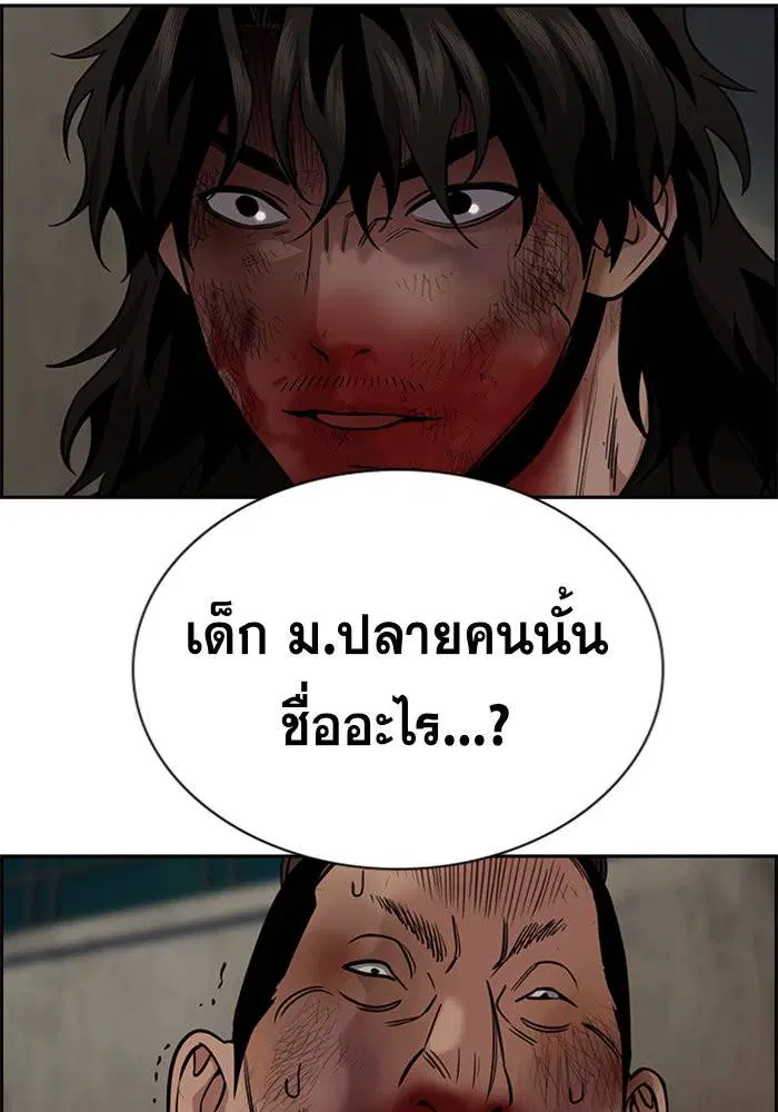 True Education ตอนที่ 99 หน้า 25