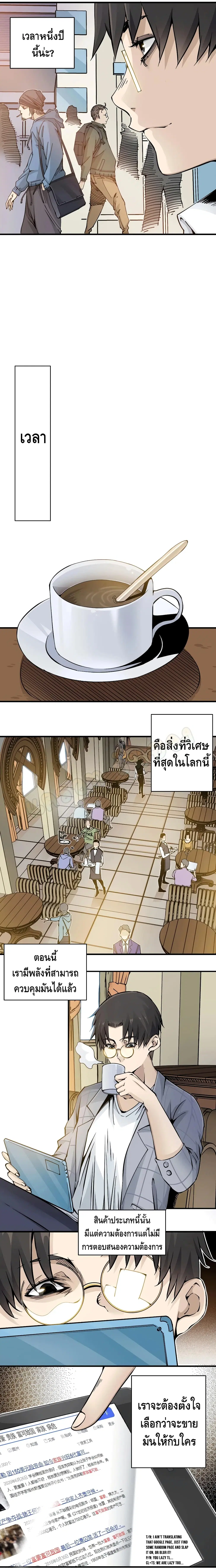 The Eternal Club ตอนที่ 3 หน้า 9