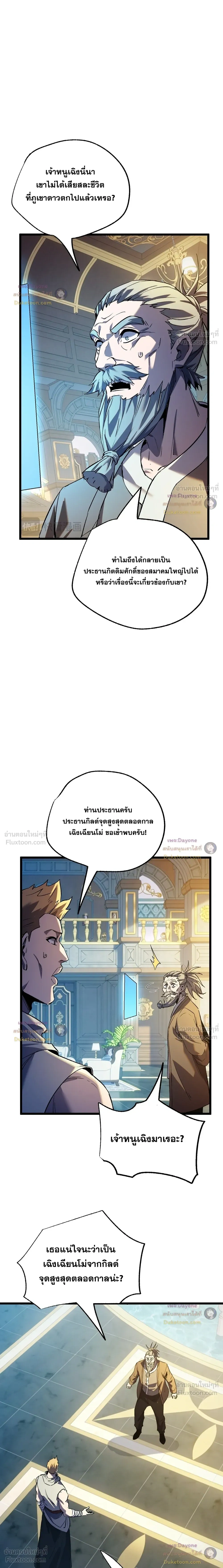 My Passive Skills Are Invincible จุติอีกครั้ง พร้อมสกิลติดตัวไร้เทียมทาน ตอนที่ 159 หน้า 15