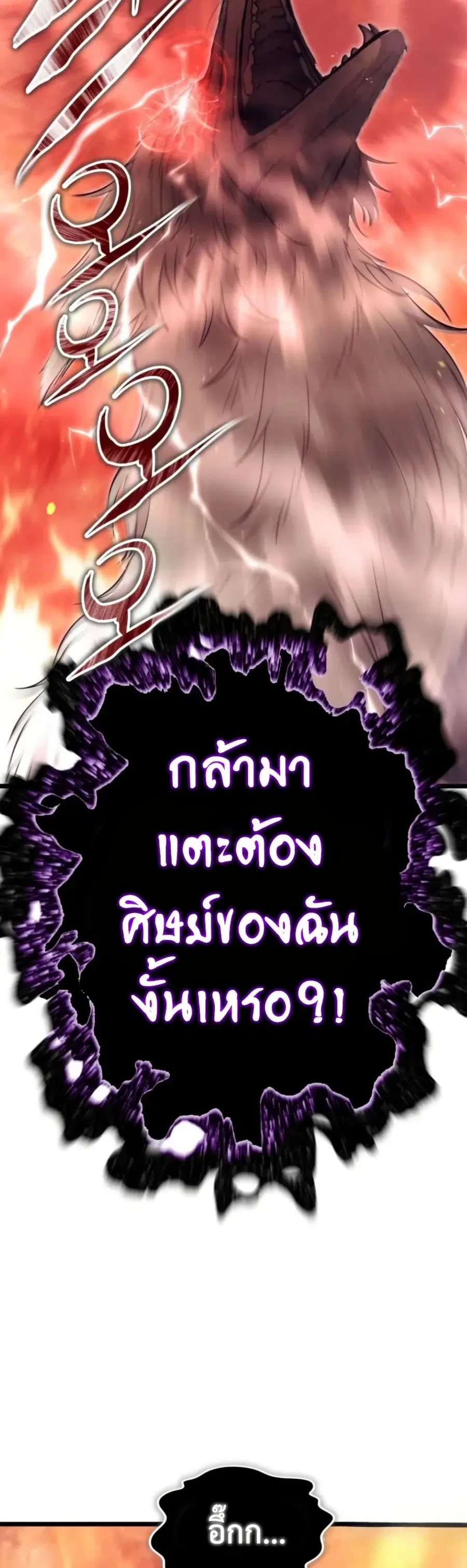 Ranker Who Lives A Second Time ตอนที่ 226 หน้า 30