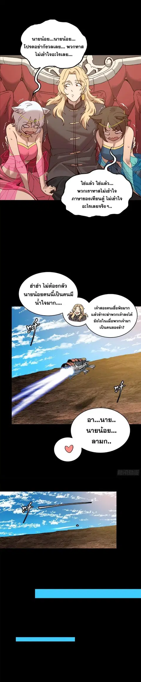 Legend of Star General ตอนที่ 156 หน้า 9