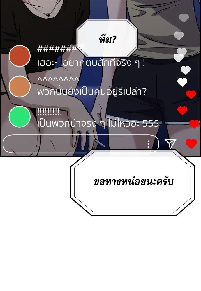 True Education ตอนที่ 149 หน้า 136
