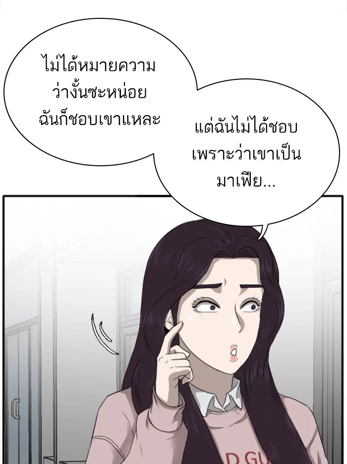 Bad Guy ตอนที่ 21 หน้า 24