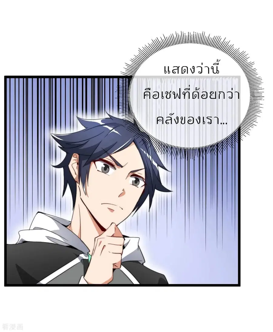 I am The Richest in The World ตอนที่ 77 หน้า 6