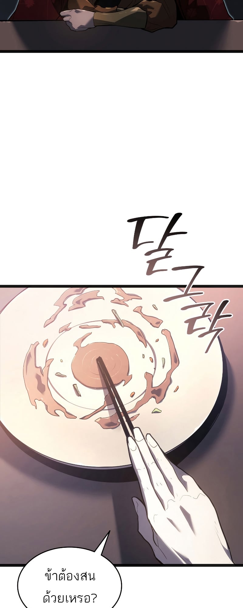 Reaper of the Drifting Moon ตอนที่ 57 หน้า 27