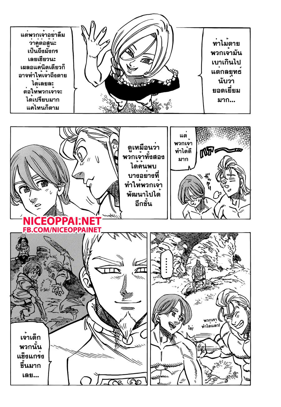 Nanatsu no Taizai ตอนที่ 133 หน้า 10