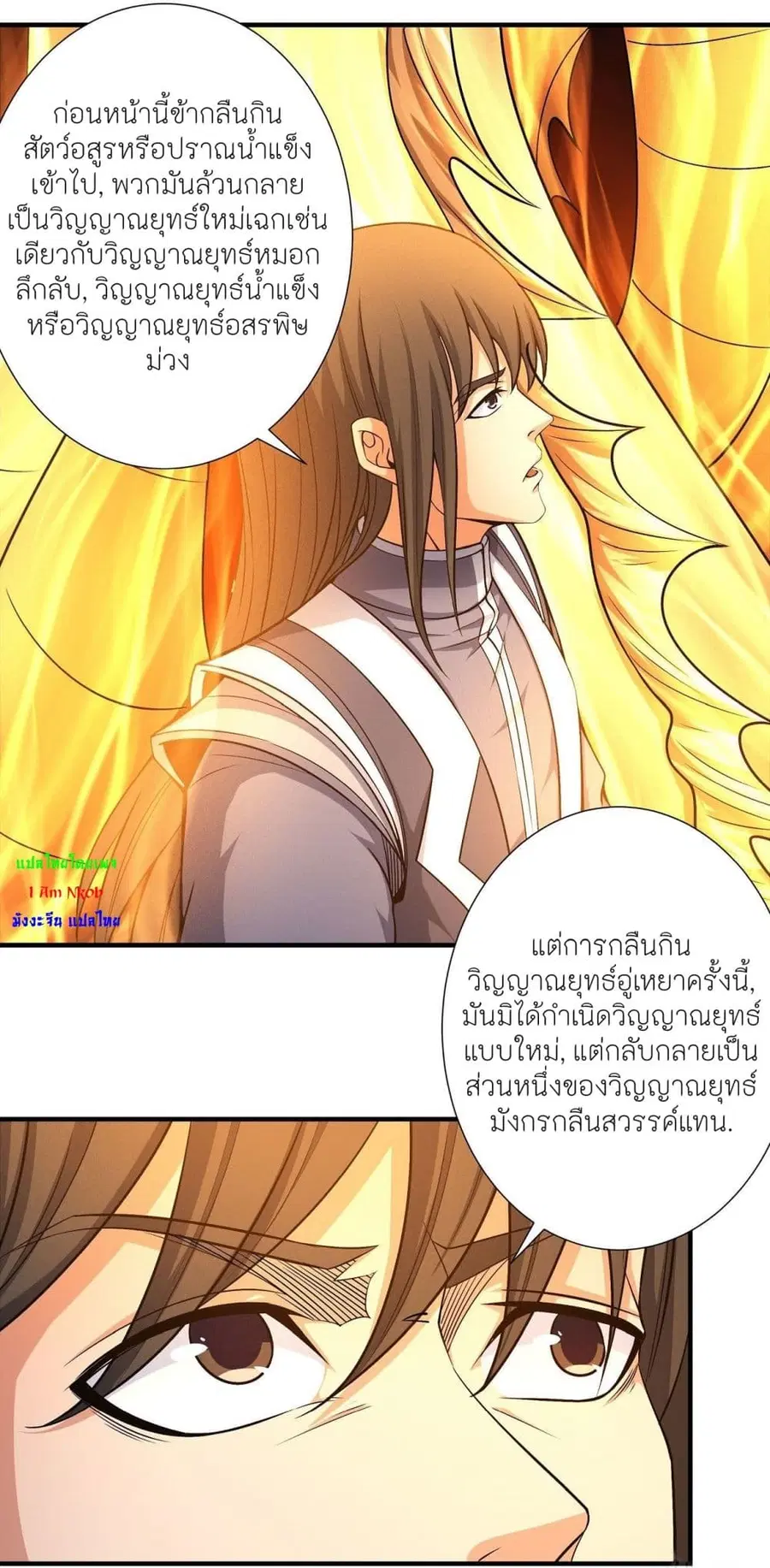 God of Martial Arts ตอนที่ 488 หน้า 4
