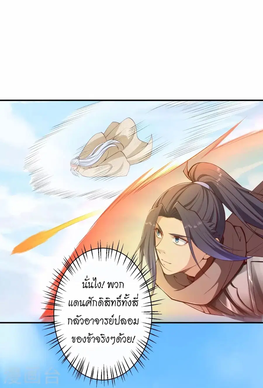 Against the Gods ตอนที่ 432 หน้า 27