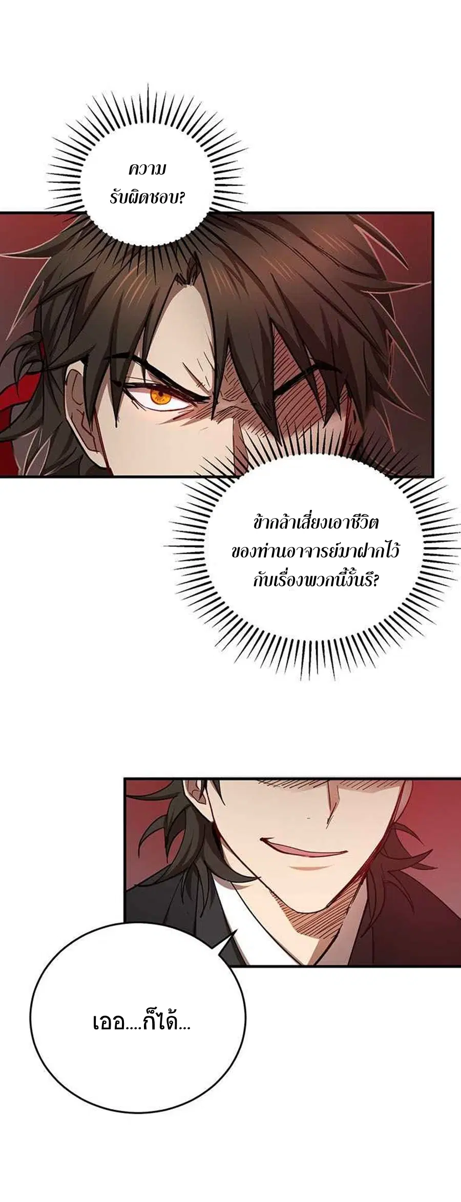 Path of the Shaman ตอนที่ 45 หน้า 18