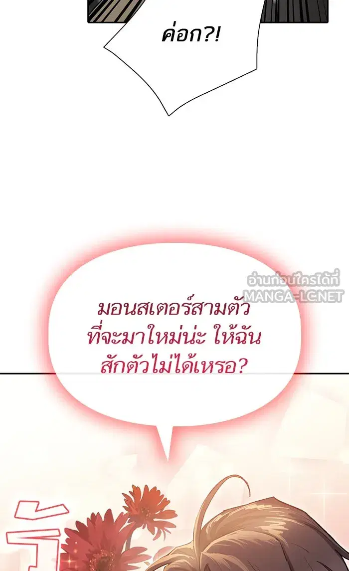 The S-Classes That I Raised (My S-Class Hunters) ตอนที่ 55 หน้า 87