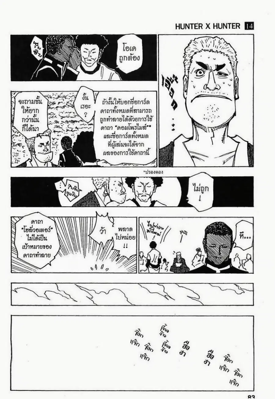 Hunter x Hunter ตอนที่ 132 หน้า 13