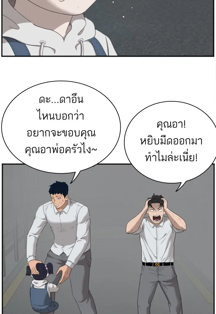 Bad Guy ตอนที่ 41 หน้า 37