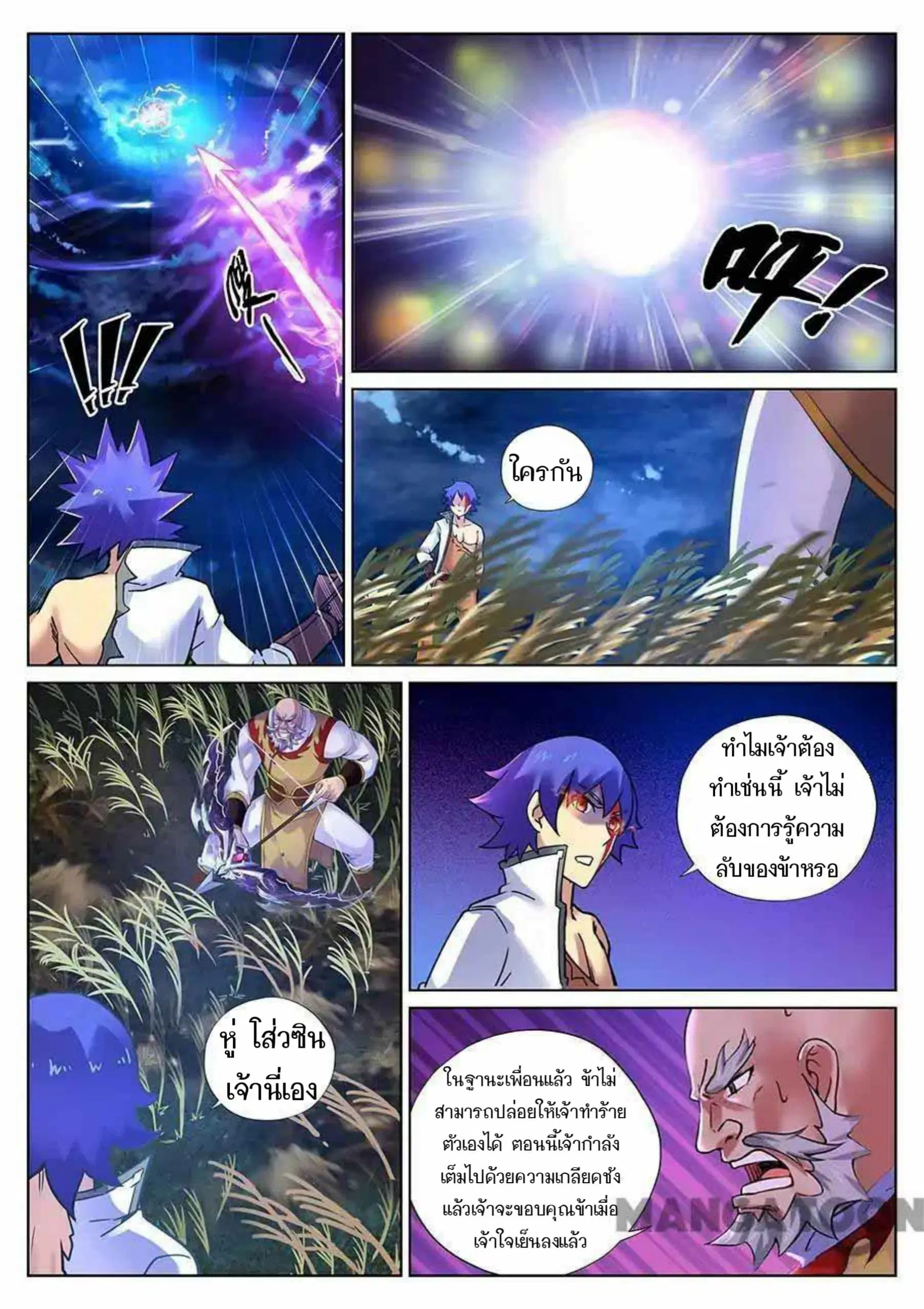 My Great Sword ตอนที่ 100 หน้า 5