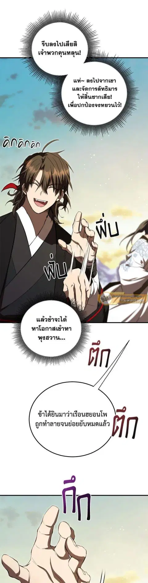 Path of the Shaman ตอนที่ 125 หน้า 37