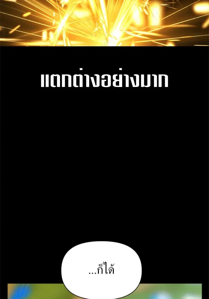 Your Throne ตอนที่ 88 หน้า 127