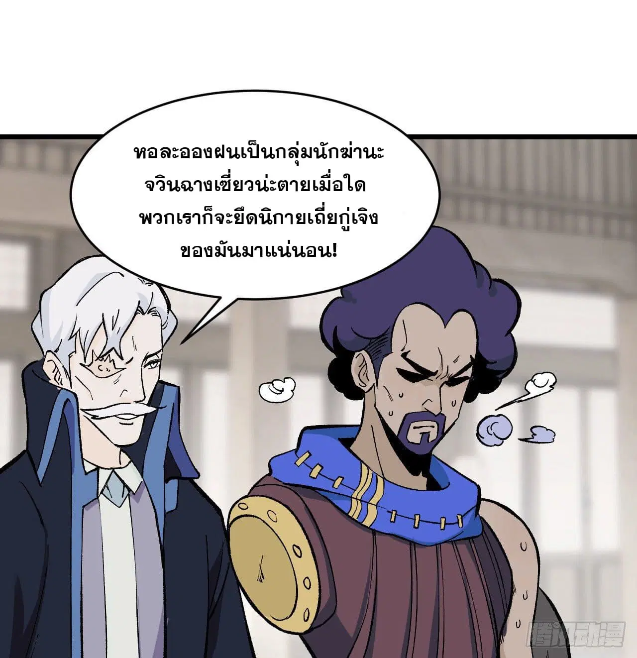 All Hail the Sect Leader ตอนที่ 51 หน้า 37