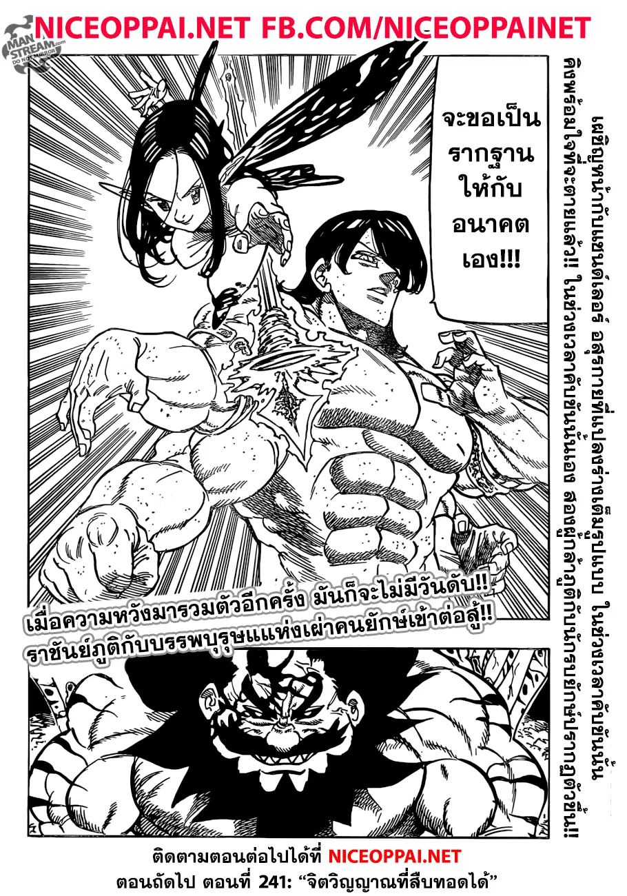 Nanatsu no Taizai ตอนที่ 240 หน้า 18