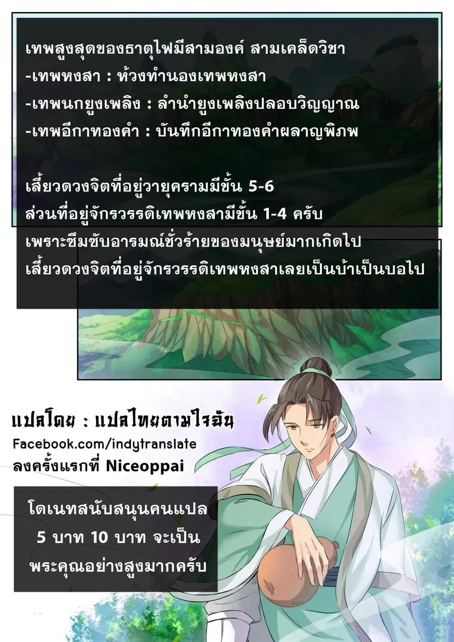 Against the Gods ตอนที่ 99 หน้า 11