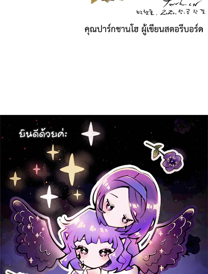 Satan’s Bride ตอนที่ 148 หน้า 65