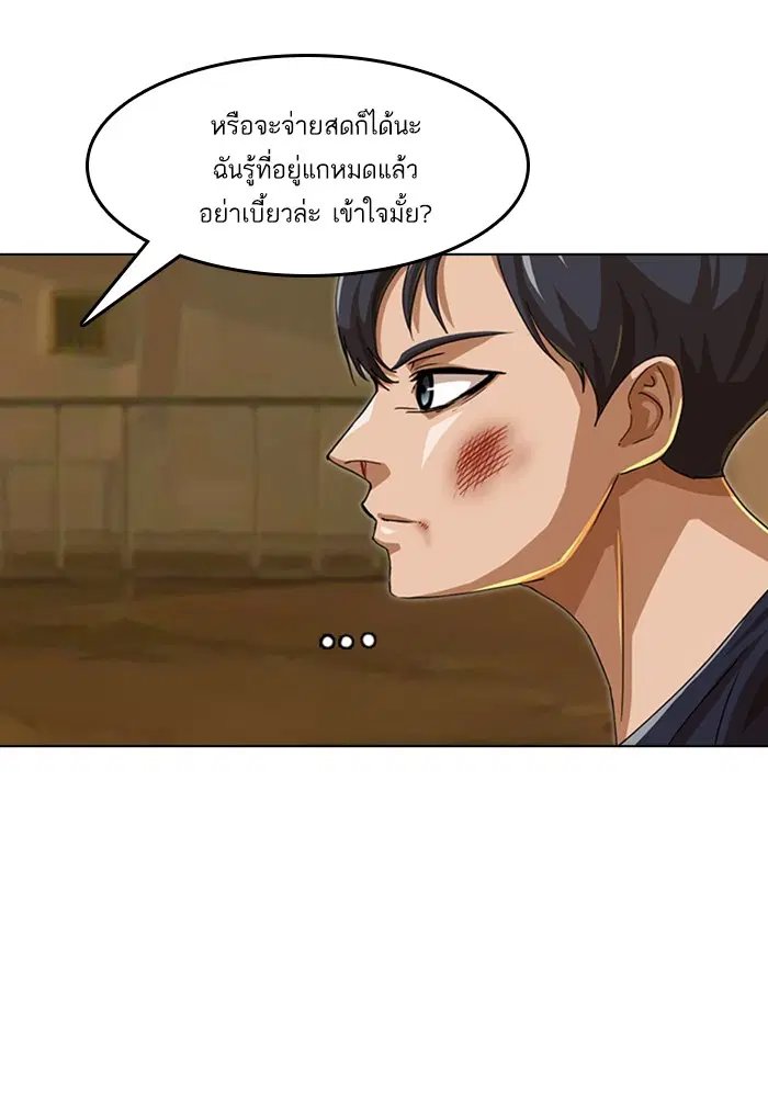 Random Chat ตอนที่ 53 หน้า 78