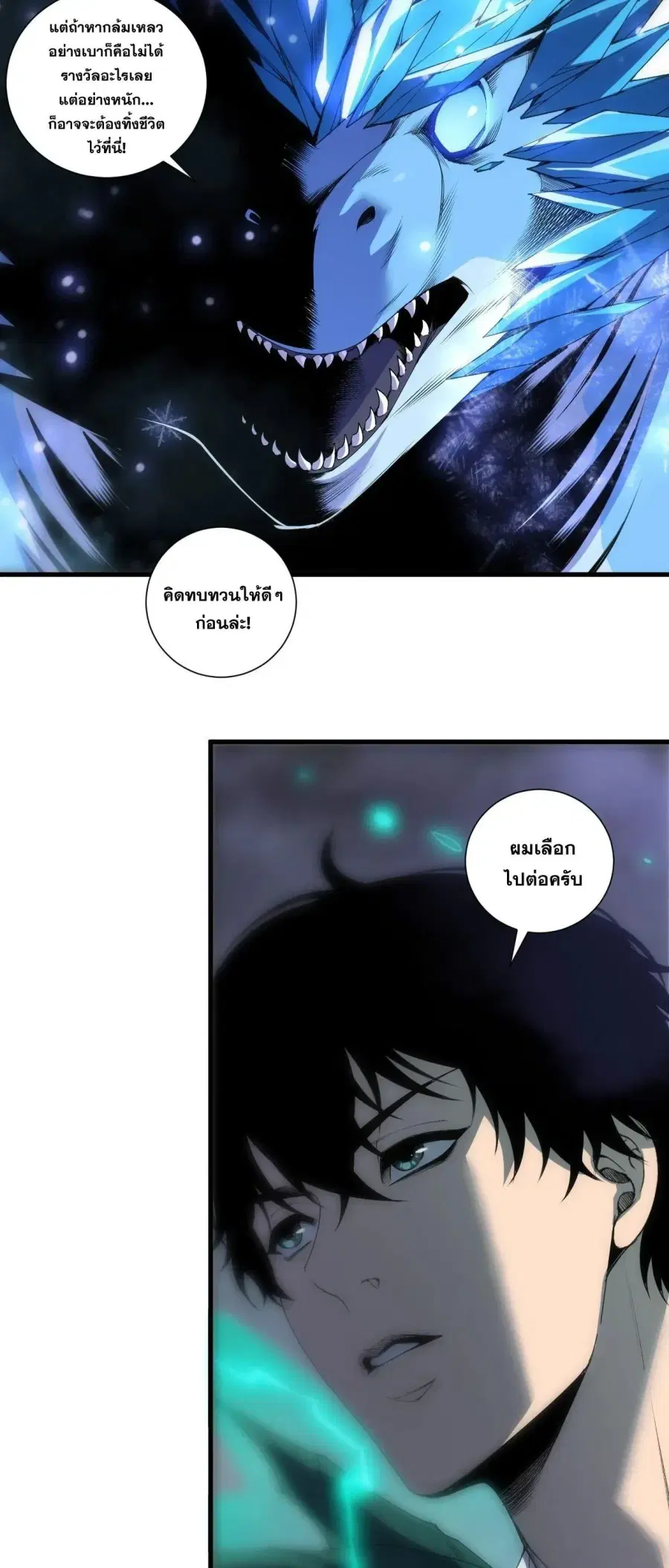 Necromancer King of The Scourge ตอนที่ 258 หน้า 43