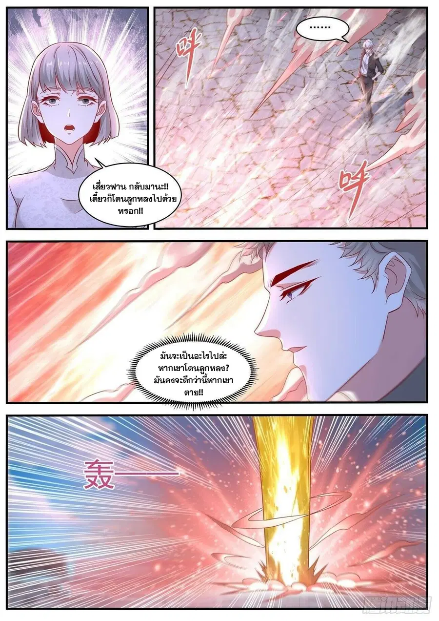 Rebirth Of The Urban Immortal Cultivator ตอนที่ 652 หน้า 10