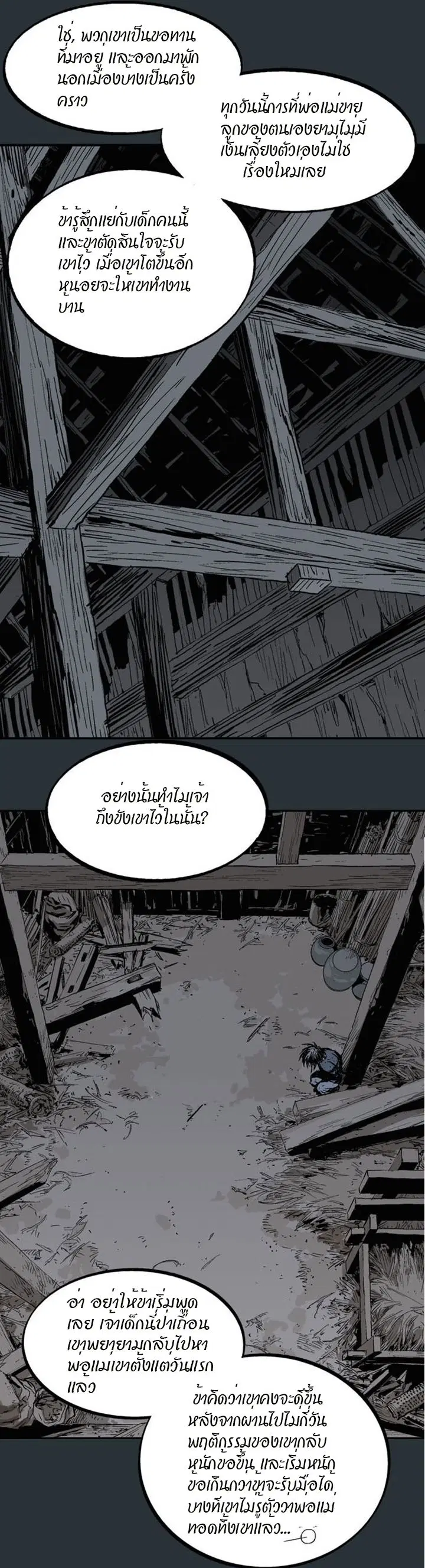Gosu ตอนที่ 224 หน้า 2