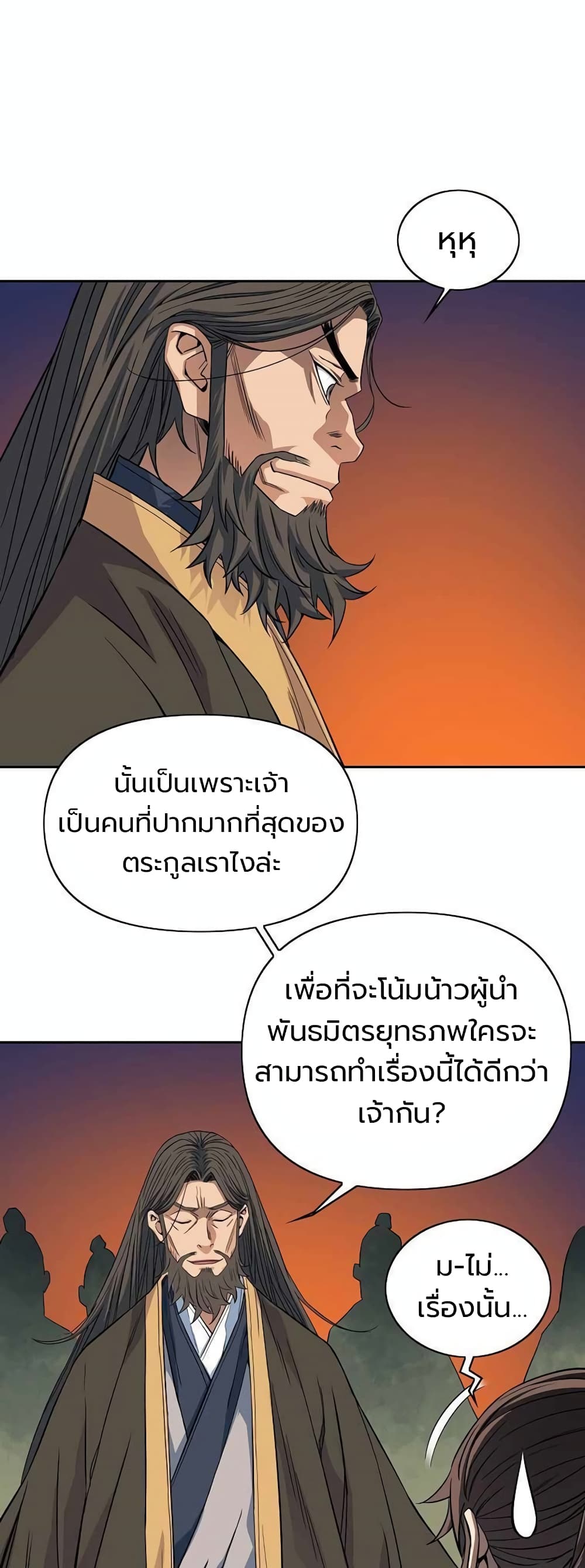The Scholar Warrior ตอนที่ 28 หน้า 34