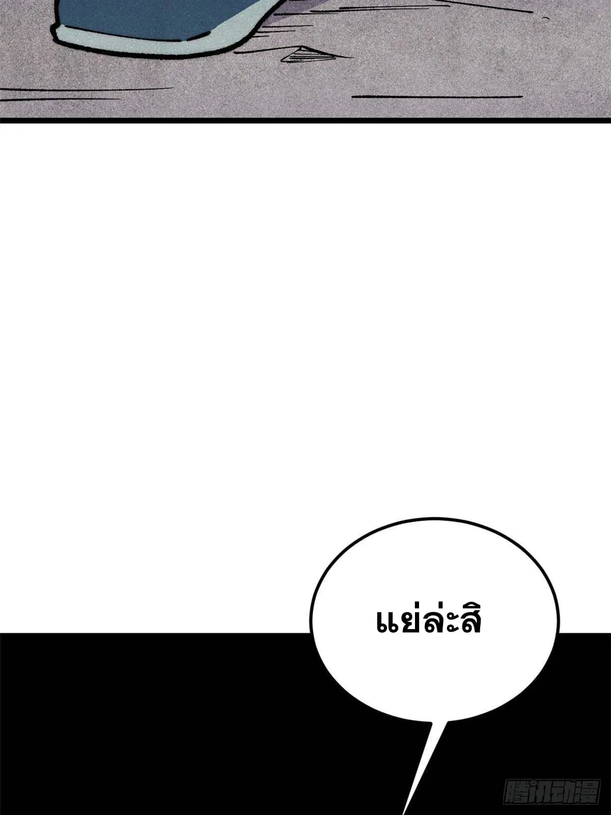 All Hail the Sect Leader ตอนที่ 286 หน้า 62