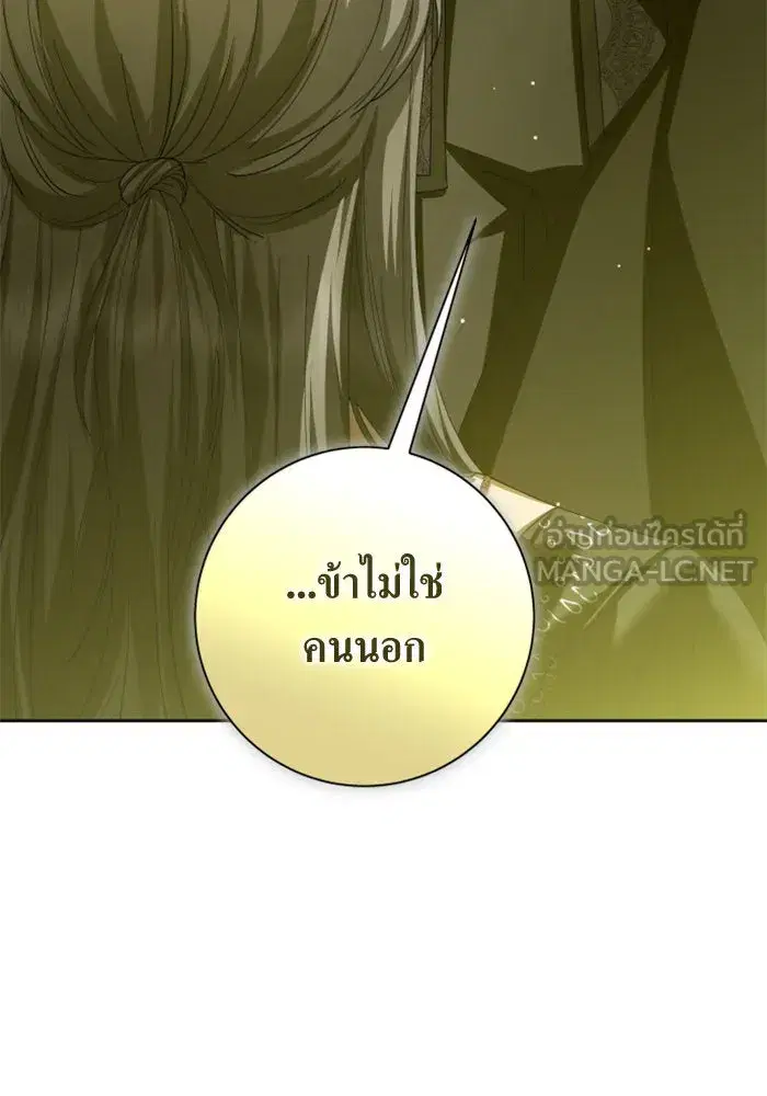 Your Throne ตอนที่ 138 หน้า 33