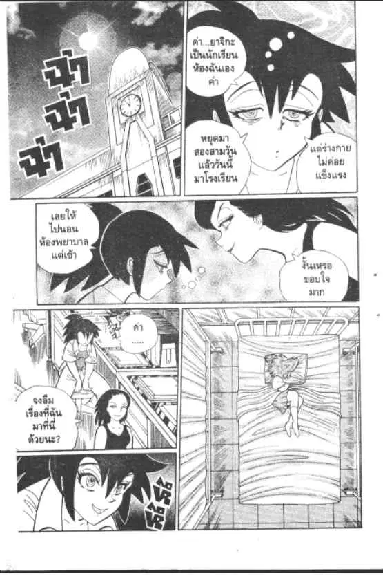Gakkou Kaidan ตอนที่ 224 หน้า 6
