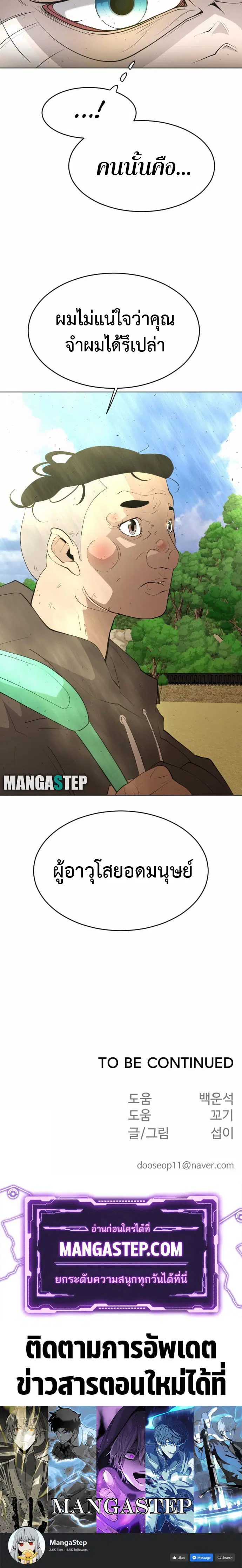 Superhuman Era ตอนที่ 125 หน้า 24
