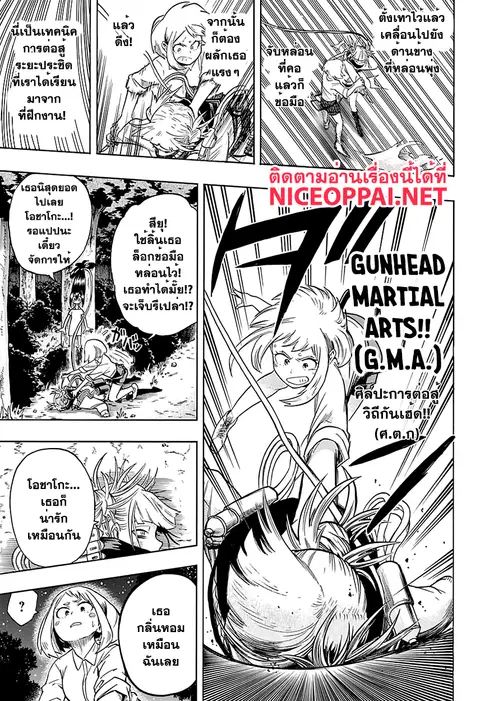 My Hero Academia ตอนที่ 80 หน้า 12
