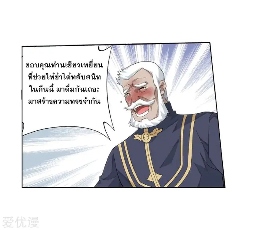 Doupo Cangqiong ตอนที่ 270 หน้า 52