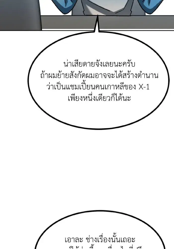 King of the Octagon ตอนที่ 118 หน้า 10