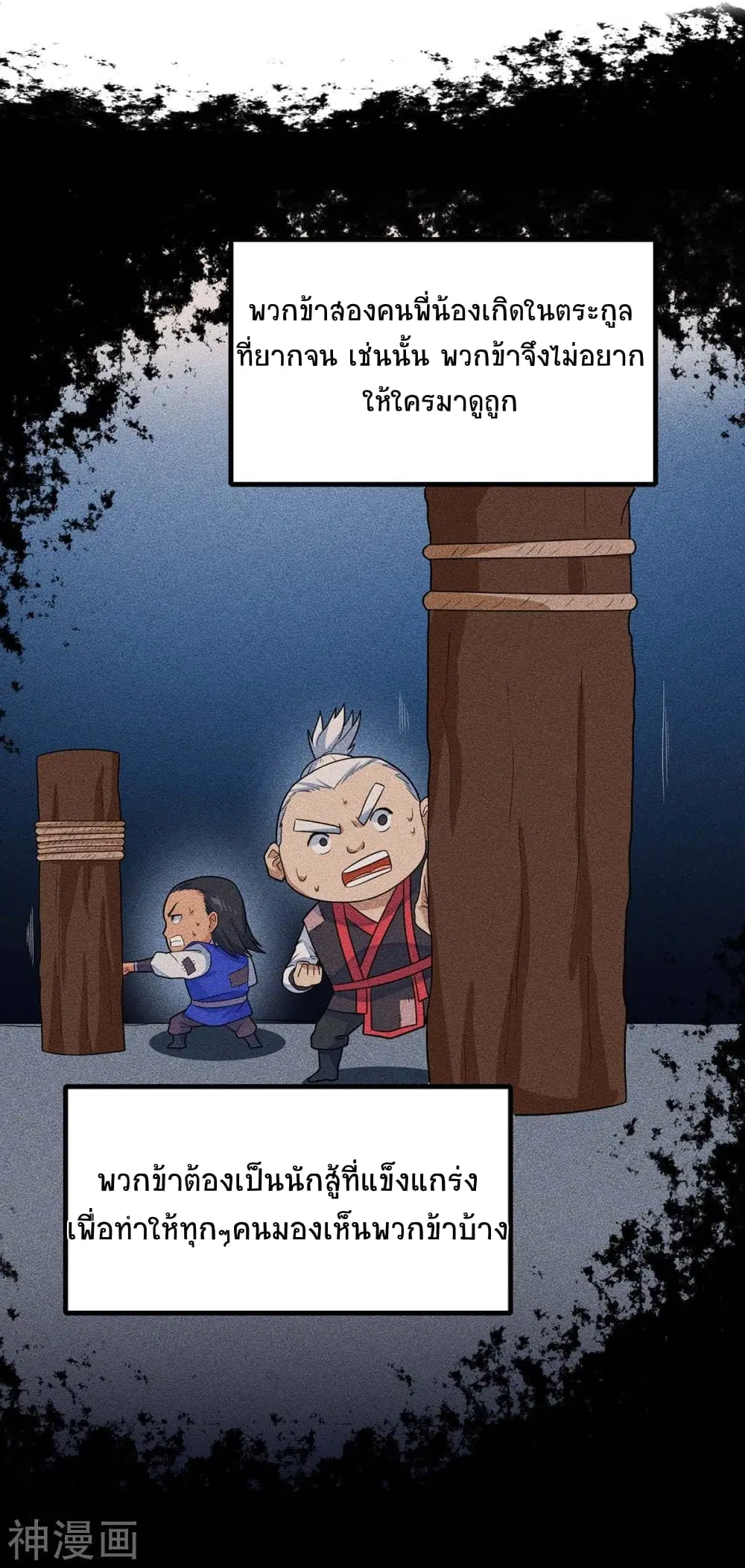 Return of Divine Emperor ตอนที่ 142 หน้า 14