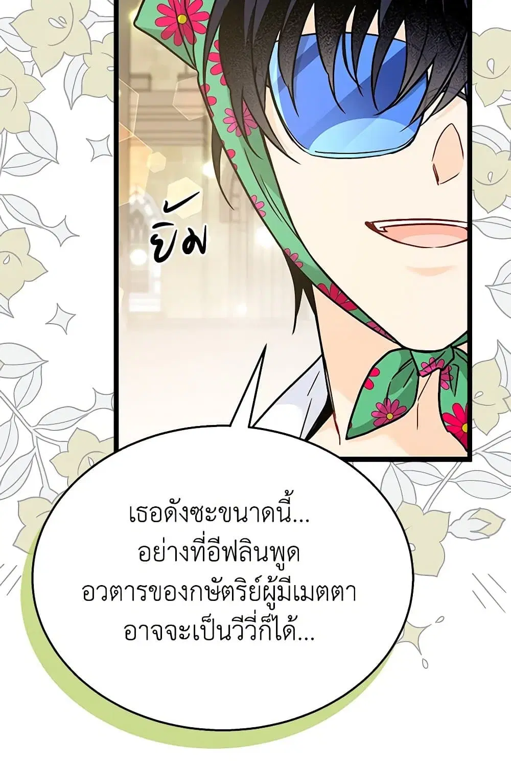 The Symbiotic Relationship Between a Panther and a Rabbit ตอนที่ 166 หน้า 25