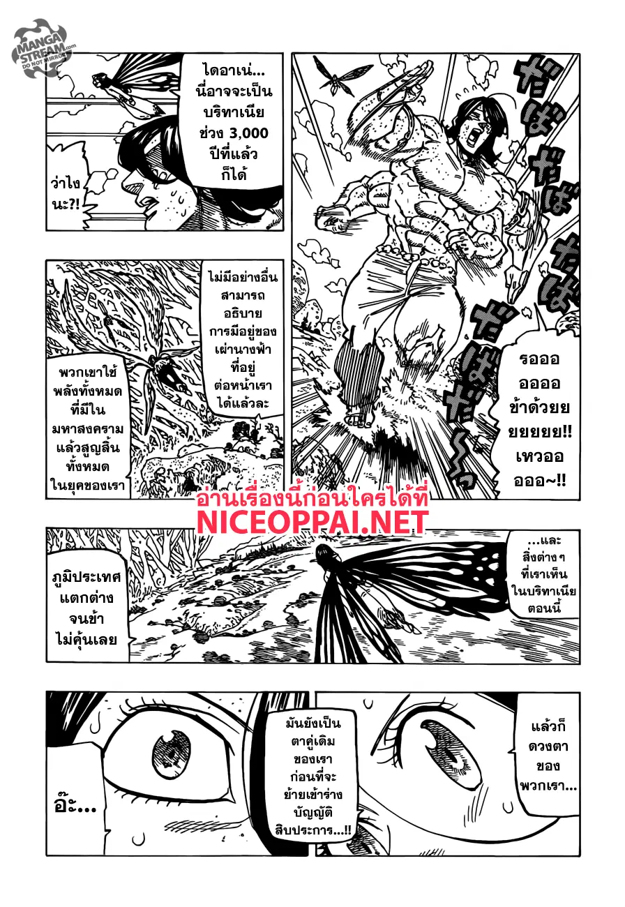 Nanatsu no Taizai ตอนที่ 201 หน้า 4