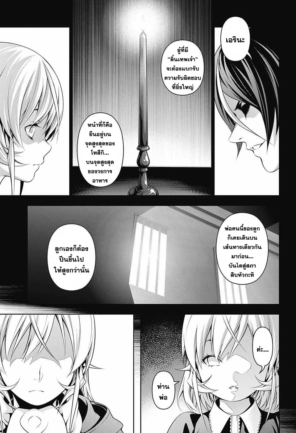 Shokugeki no Soma ตอนที่ 204 หน้า 15