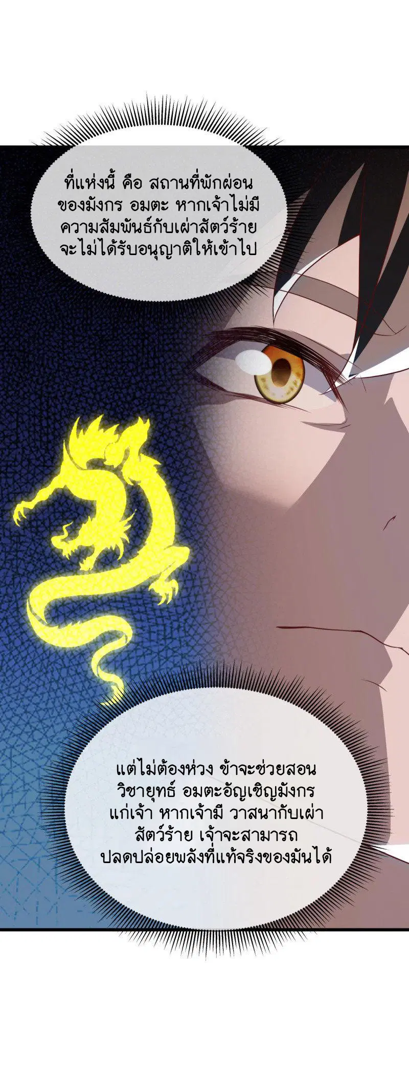 Peerless Battle Spirit ตอนที่ 636 หน้า 30