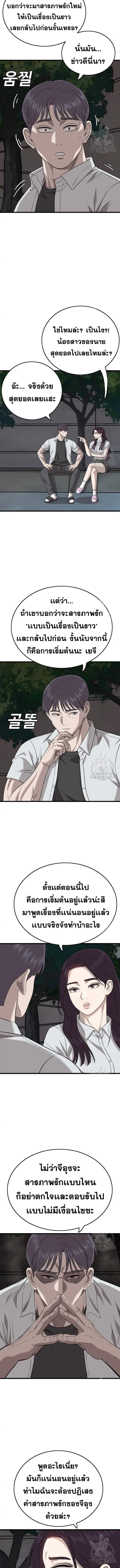 Bad Guy ตอนที่ 171 หน้า 6