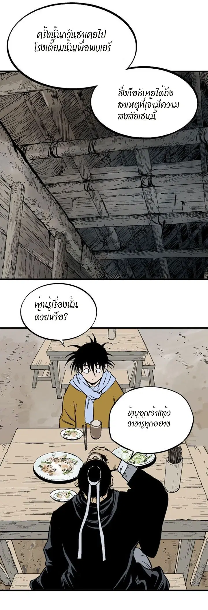 Gosu ตอนที่ 226 หน้า 13