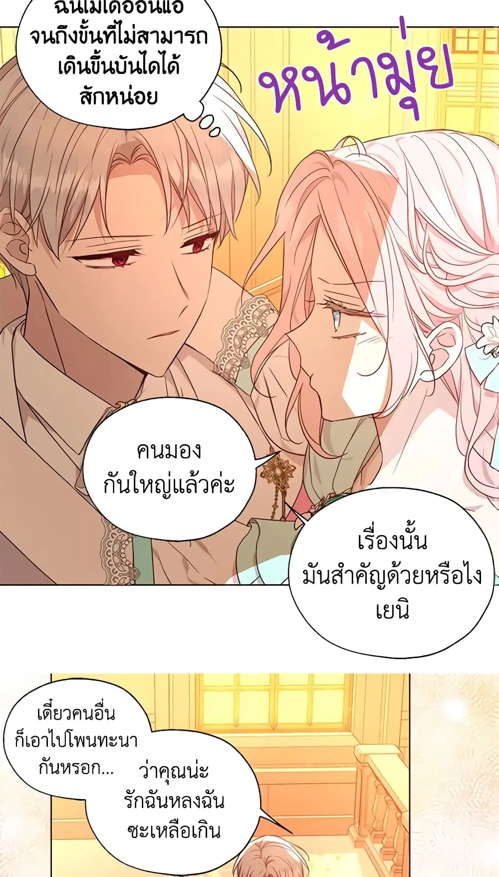 Seduce the Villain’s Father ตอนที่ 139 หน้า 4