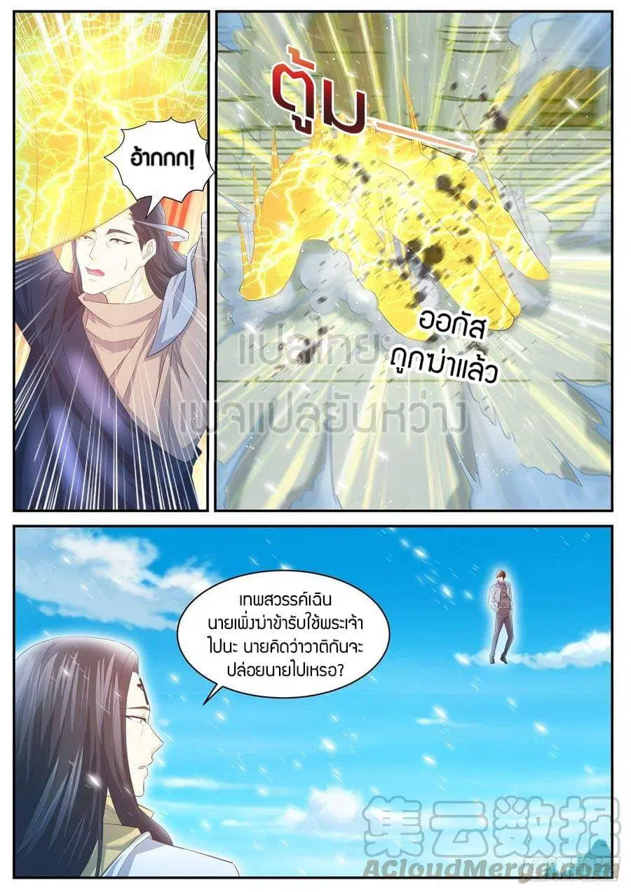 Rebirth Of The Urban Immortal Cultivator ตอนที่ 409 หน้า 9