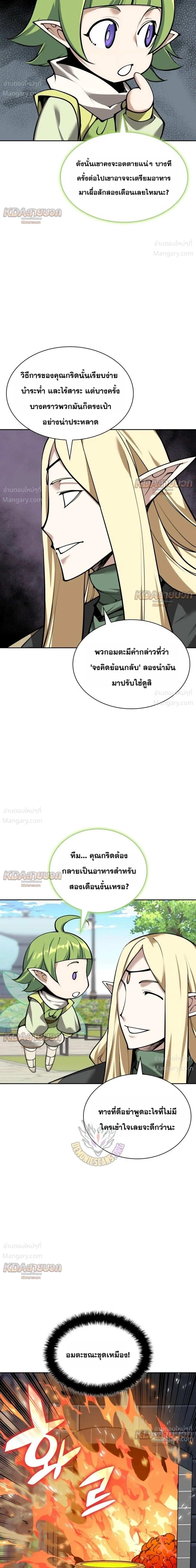 Overgeared (Remake) ตอนที่ 329 หน้า 43