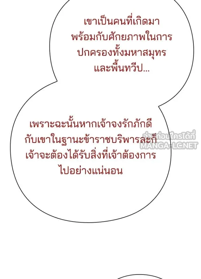 Night of the Ogre ตอนที่ 75 หน้า 105