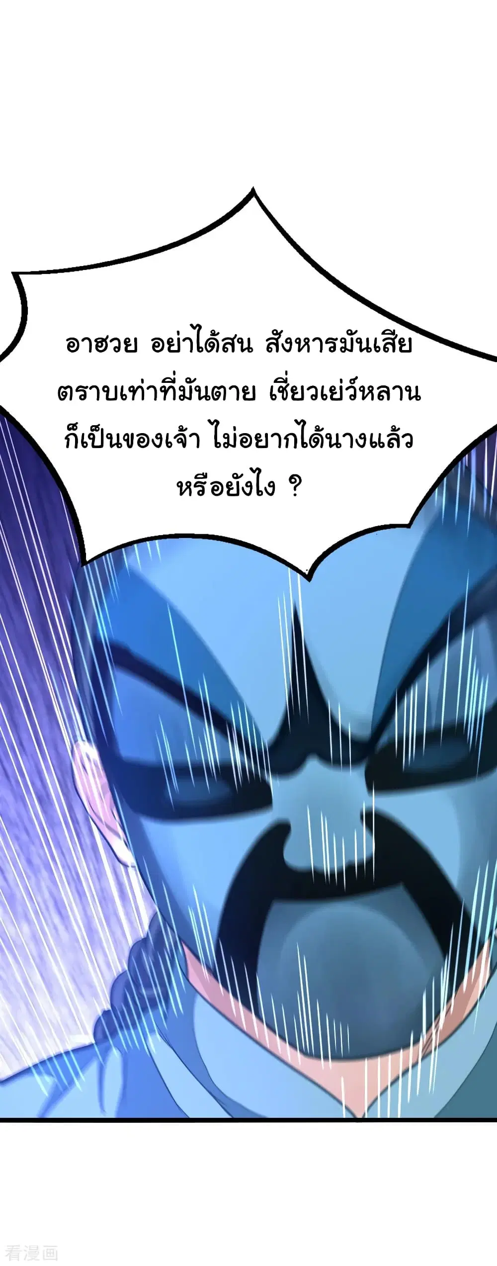 Nine Sun God King ตอนที่ 159 หน้า 21
