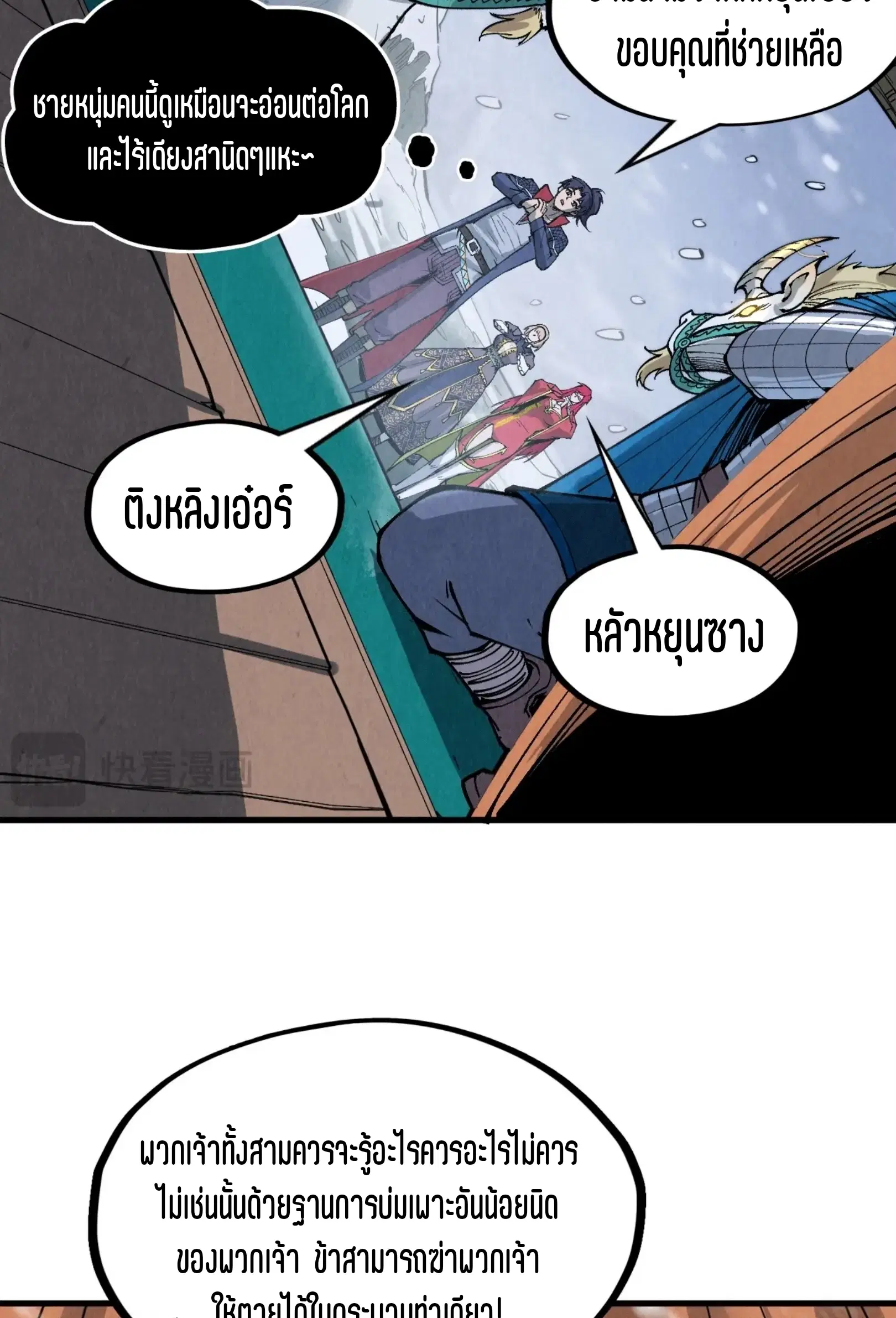 The Eternal Supreme ตอนที่ 291 หน้า 36