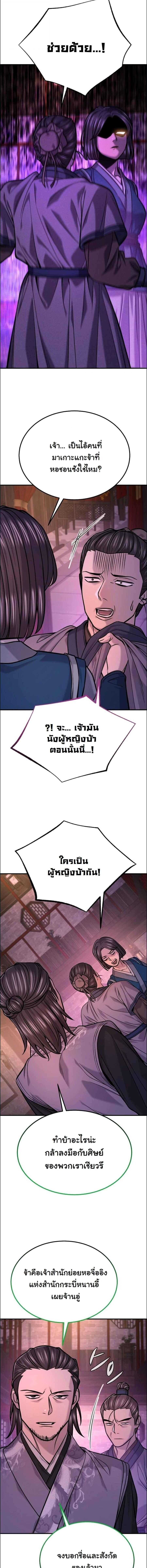Monopolizing All Opportunities ตอนที่ 46 หน้า 16