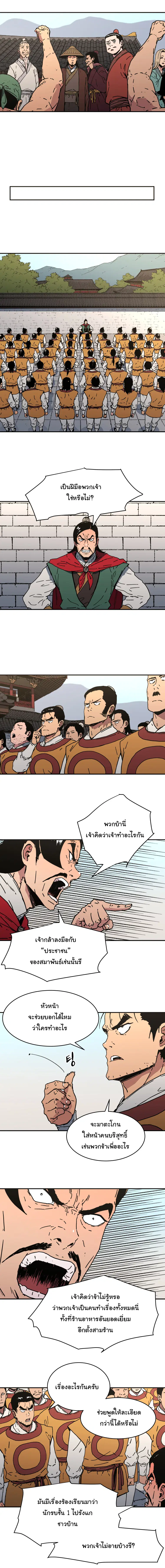Peerless Dad ตอนที่ 105 หน้า 10